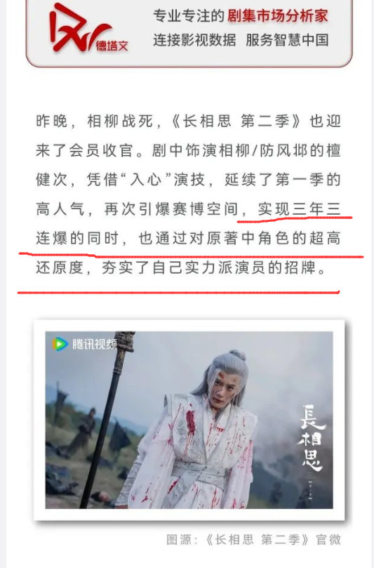 德塔文认证檀健次三年三连爆，对相柳角色超高的还原度，夯实了自己实力派演员的招聘！