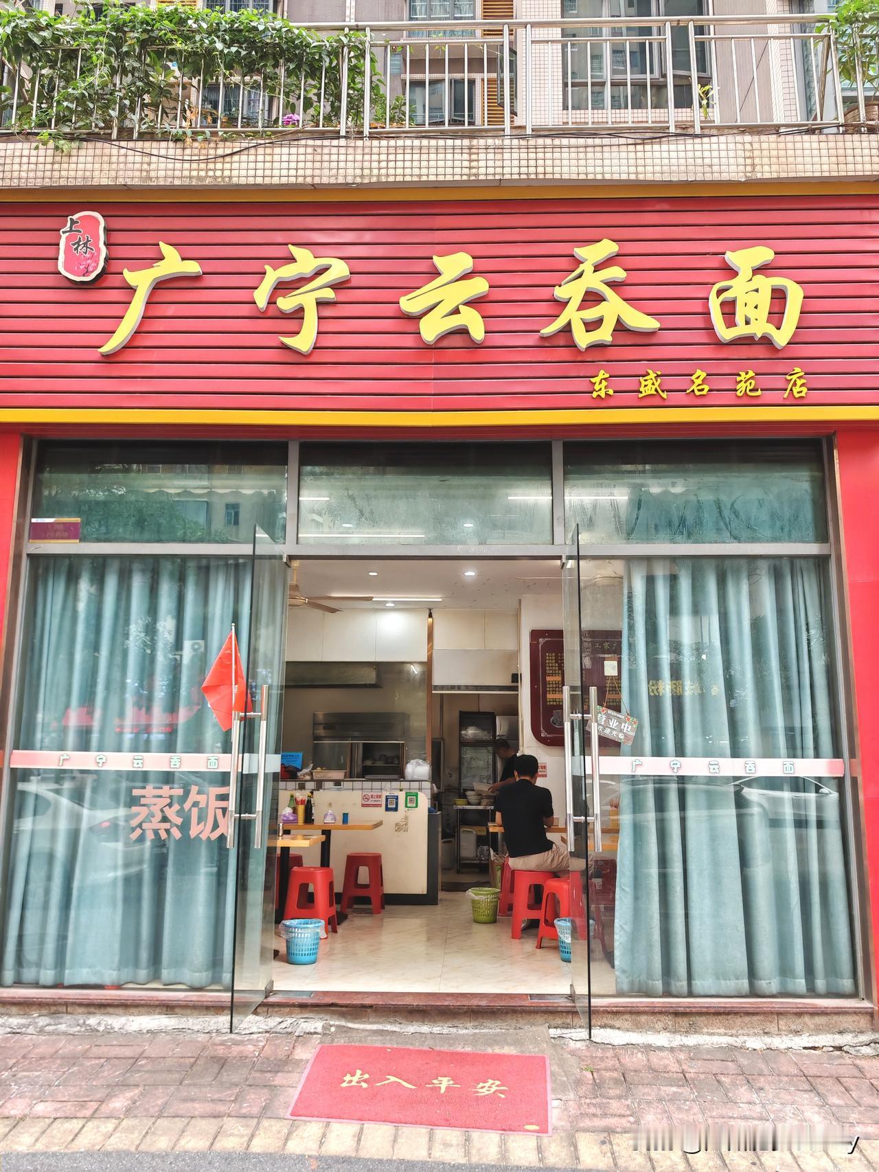 肇庆双绝之云吞。一直不想加个面字，是因为这碗云吞绝对凌驾于云吞面之上，尤以广宁为