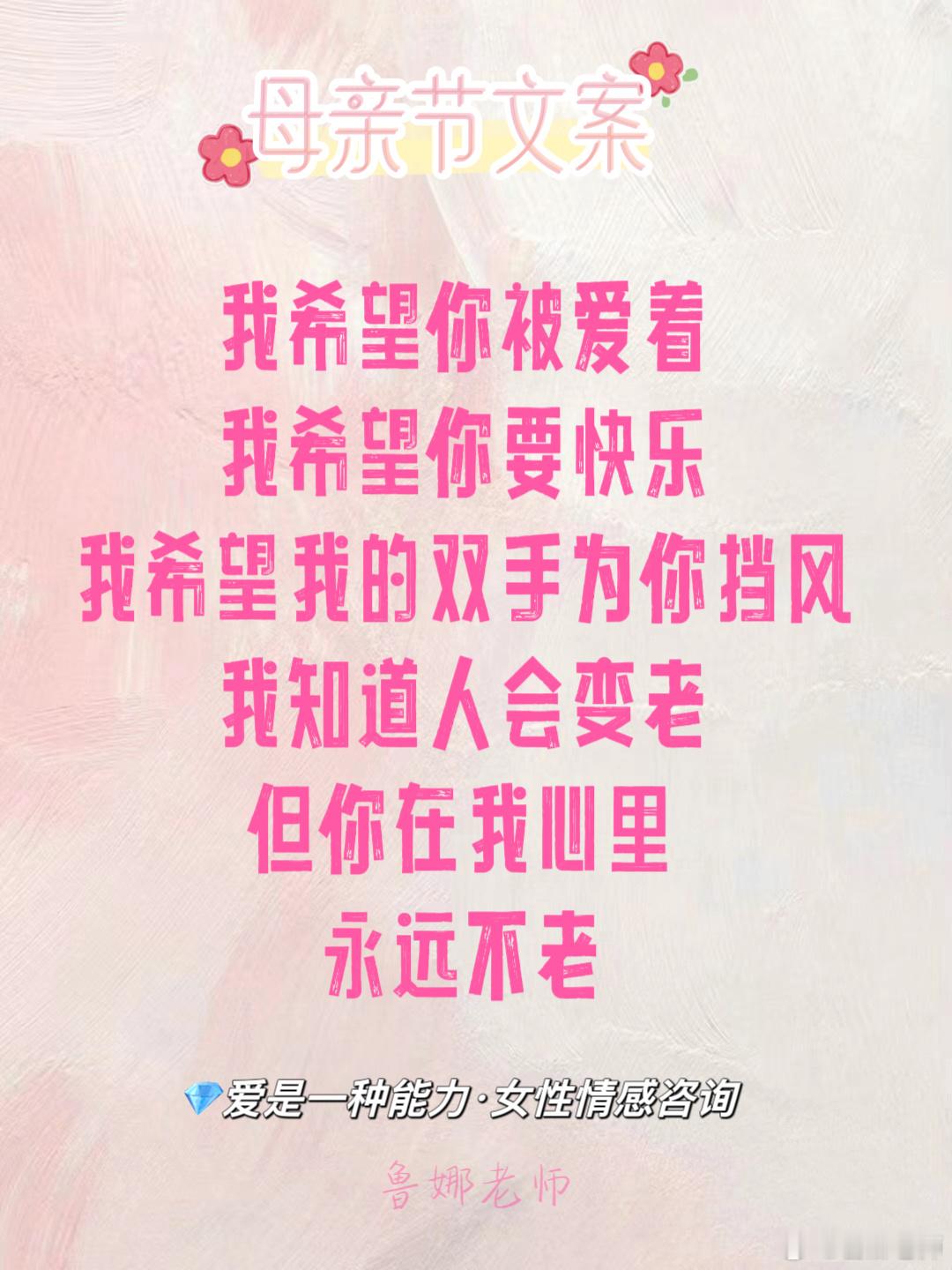 妈妈，也需要被认真告白。明天，一定告诉她：你爱她。#母亲节##母亲节文案# ​​