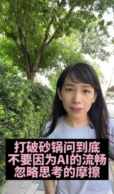 AI的回复一定不要照单全收热搜ai创作激励大赛 ​​​