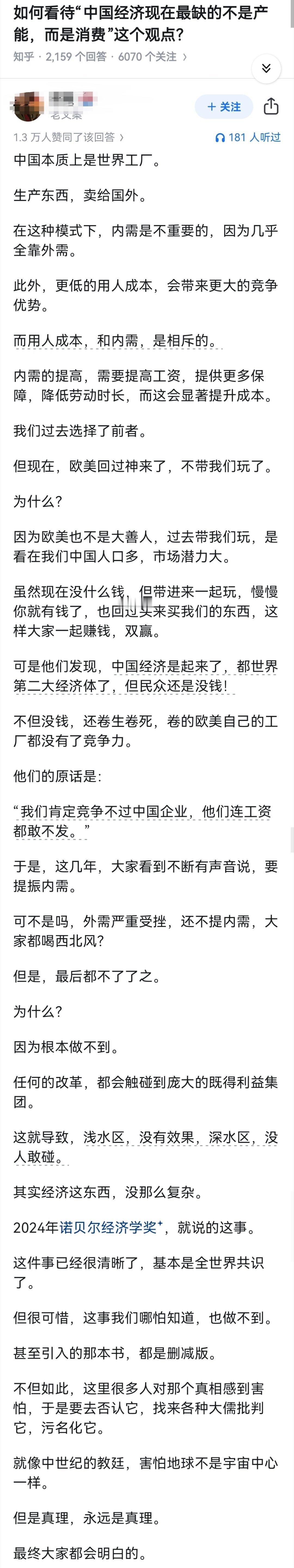 如何看待“中国经济现在最缺的不是产能，而是消费”这个观点？ ​​​