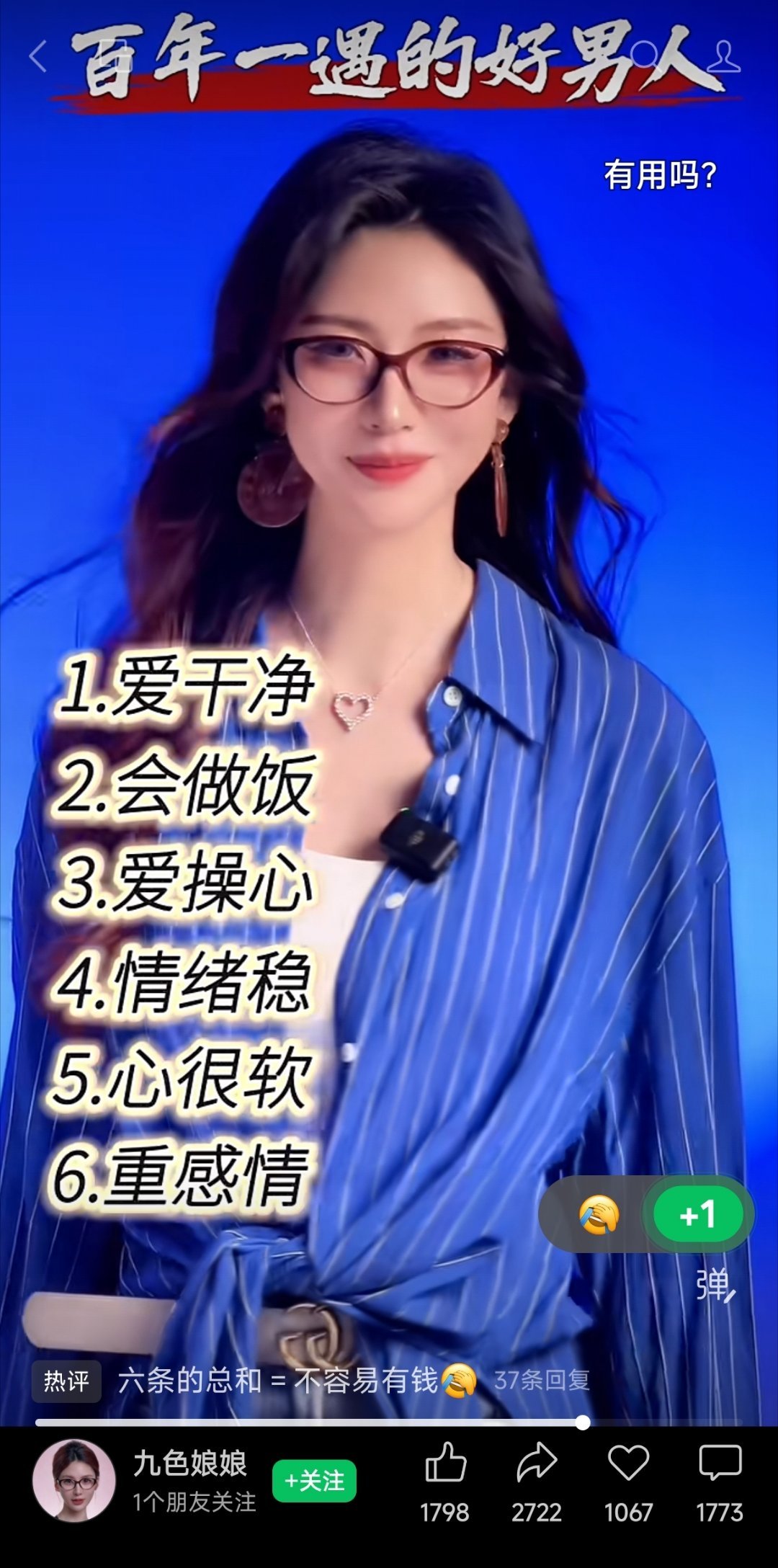 百年一遇好男人=没钱的男人……唉，很像是说我呢 ​​​