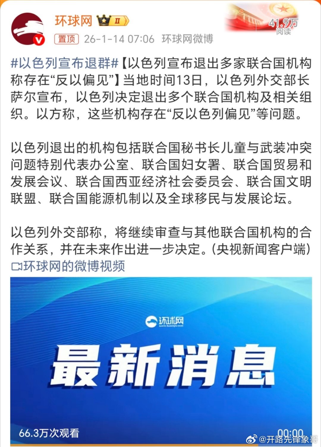 以色列宣布退群这是不跟大家玩了