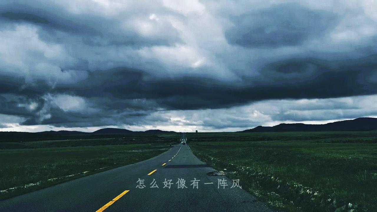 🌿草原自驾偶遇风云天，风掠过方向盘的瞬间，连呼吸都跟着辽阔起来。耳机里的旋律正