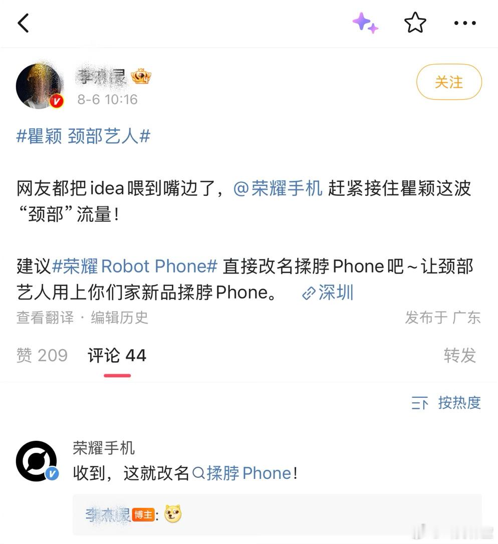 这是我见过的最短的决策链~博主发微博建议荣耀新产品，别叫Robot Phone 