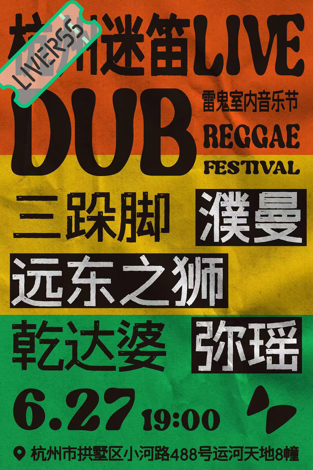 RSS音乐节播报 ❤️🔥DUB雷鬼音乐节❤️🔥時間։ 20‎26.06.27