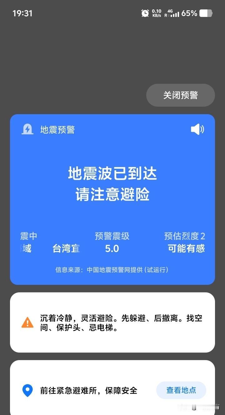 【快讯：台湾宜兰县海域发生4.3级地震】
据中国地震台网正式测定，8月15日19