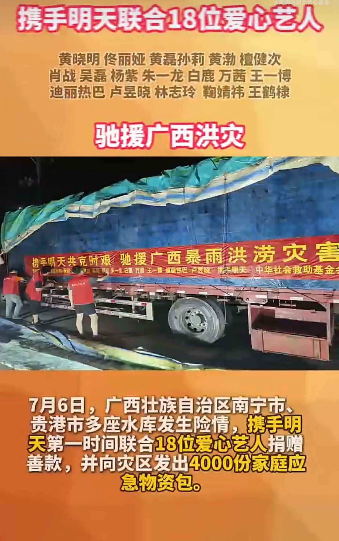 王一博驰援广西王一博通过黄晓明明天爱心基金捐赠驰援广西洪灾！助力受灾群众早日渡过