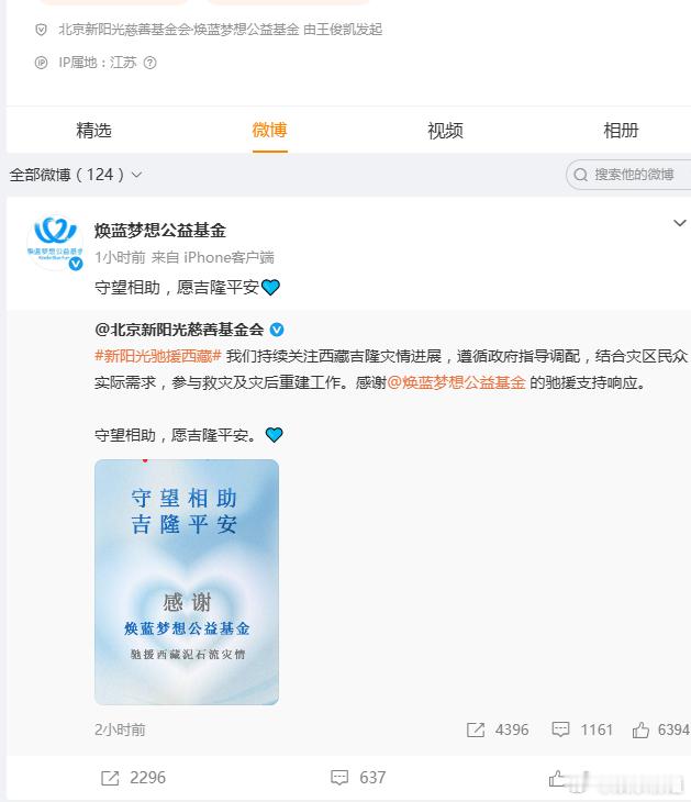 王俊凯驰援西藏灾区王俊凯焕蓝梦想基金驰援西藏灾区，愿吉隆平安[祈祷] ​，人人平