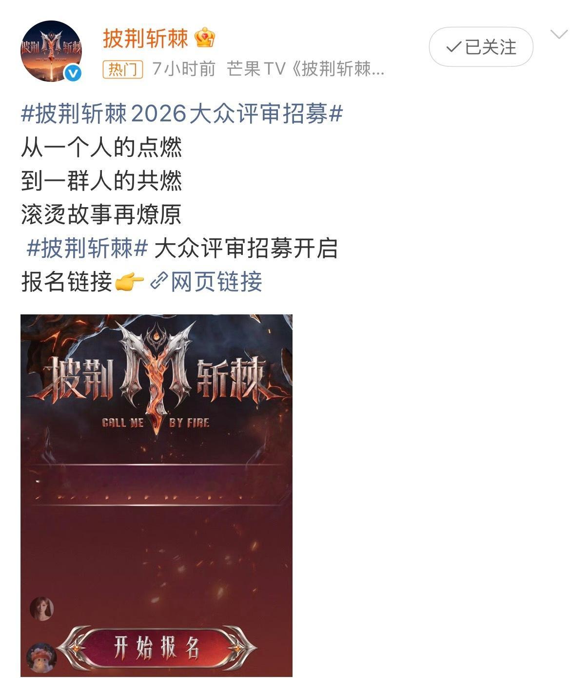 披荆斩棘2026动了 初代主创拿奖归来，披哥灵魂人物就位，这波阵容先期待为敬。 