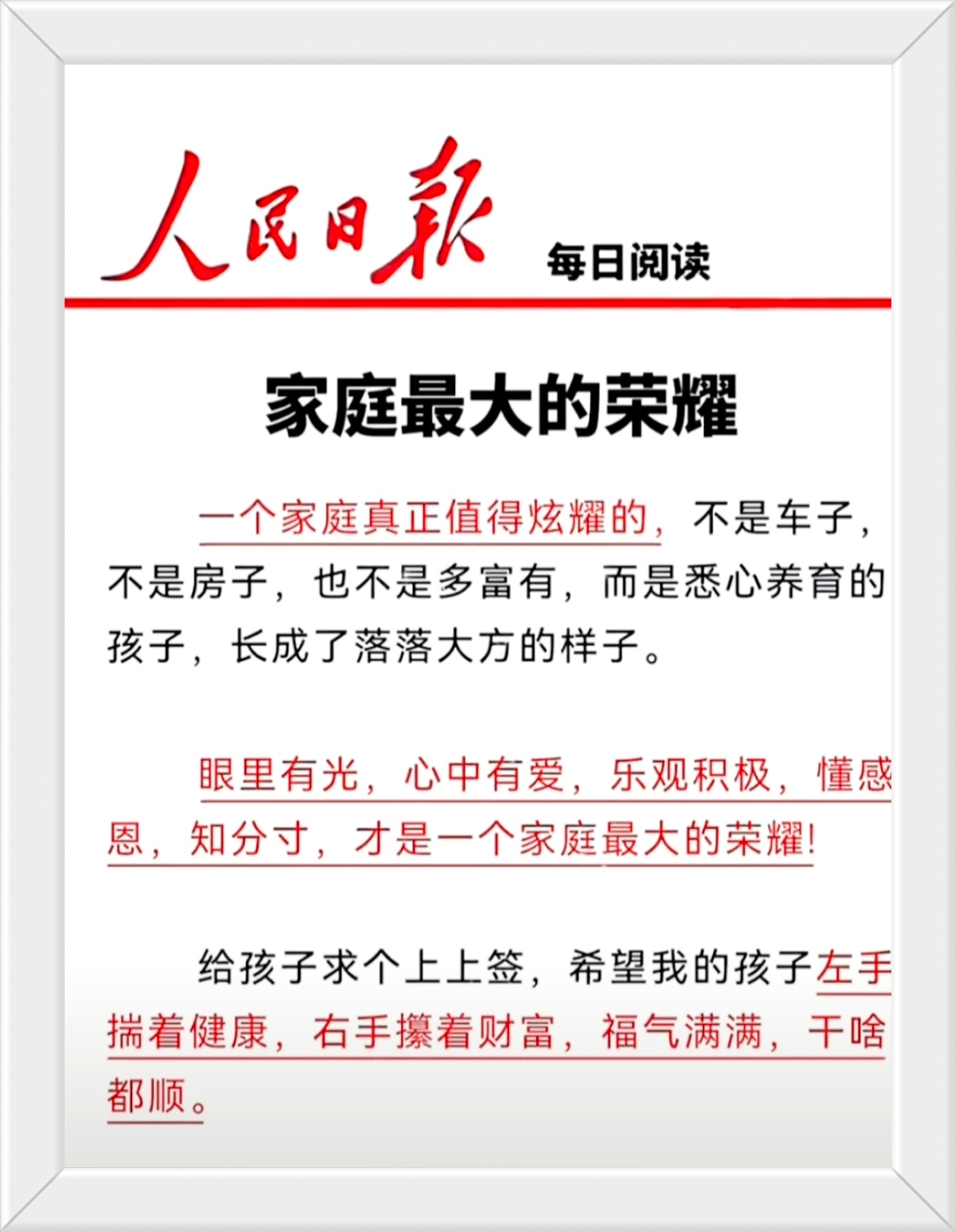 一个家庭真正值得炫耀的，不是车子，不是房子，也不是多富有，而是悉心养育的孩子，长