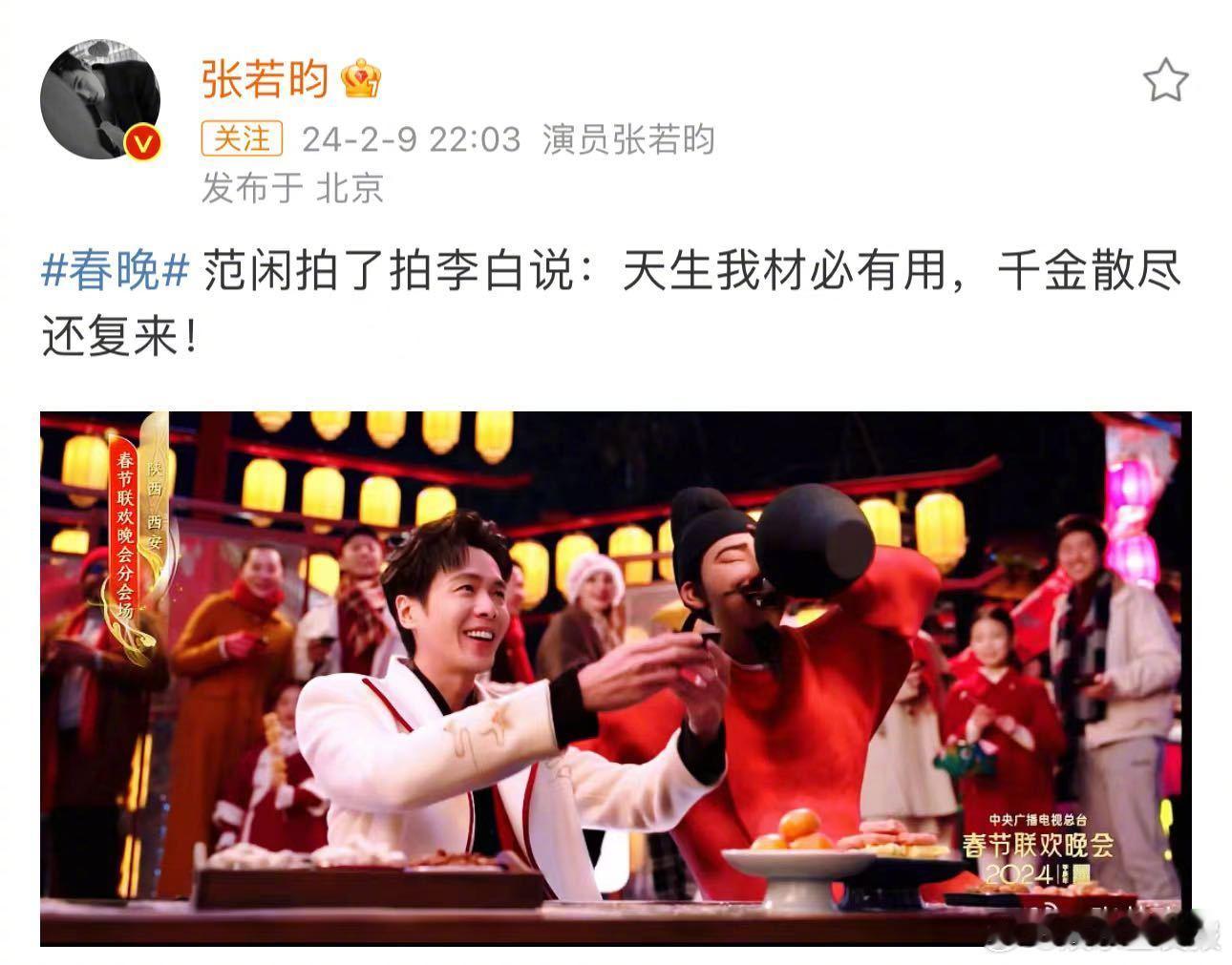 张若昀义乌春晚张若昀春晚造型 考古张若昀的春晚名场面：20年首演小品，22年魔术