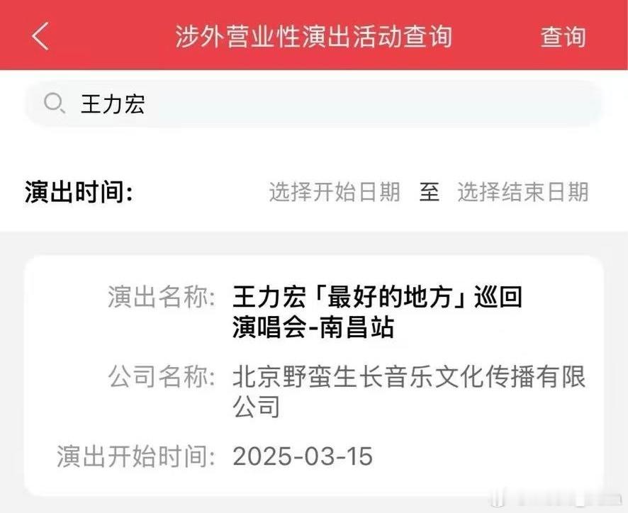 王力宏新巡演主题叫做“最好的地方”，首站选在南昌，2025年3月15日开唱，南昌