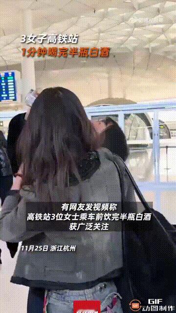 浙江杭州一处高铁站内，一名男子和家人出去旅游时，还有半瓶白酒没有喝完，于是就塞进