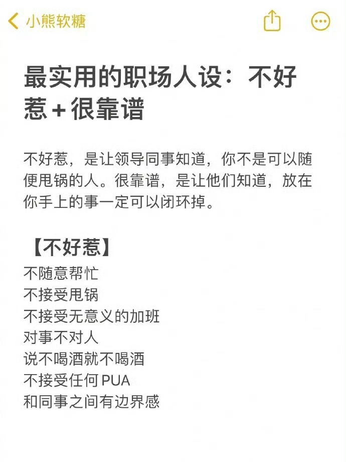 最实用的职场人设：不好惹+很靠谱！！ ​​​