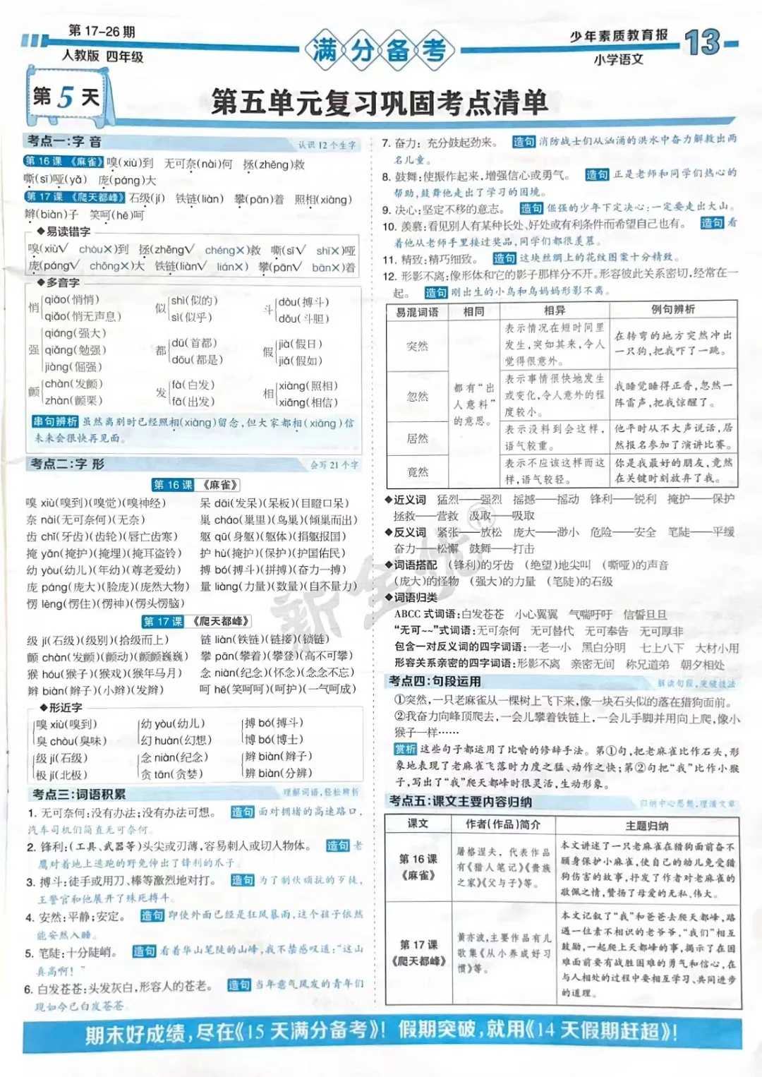 真是太有心了，四年级上册语文5-8单元期末