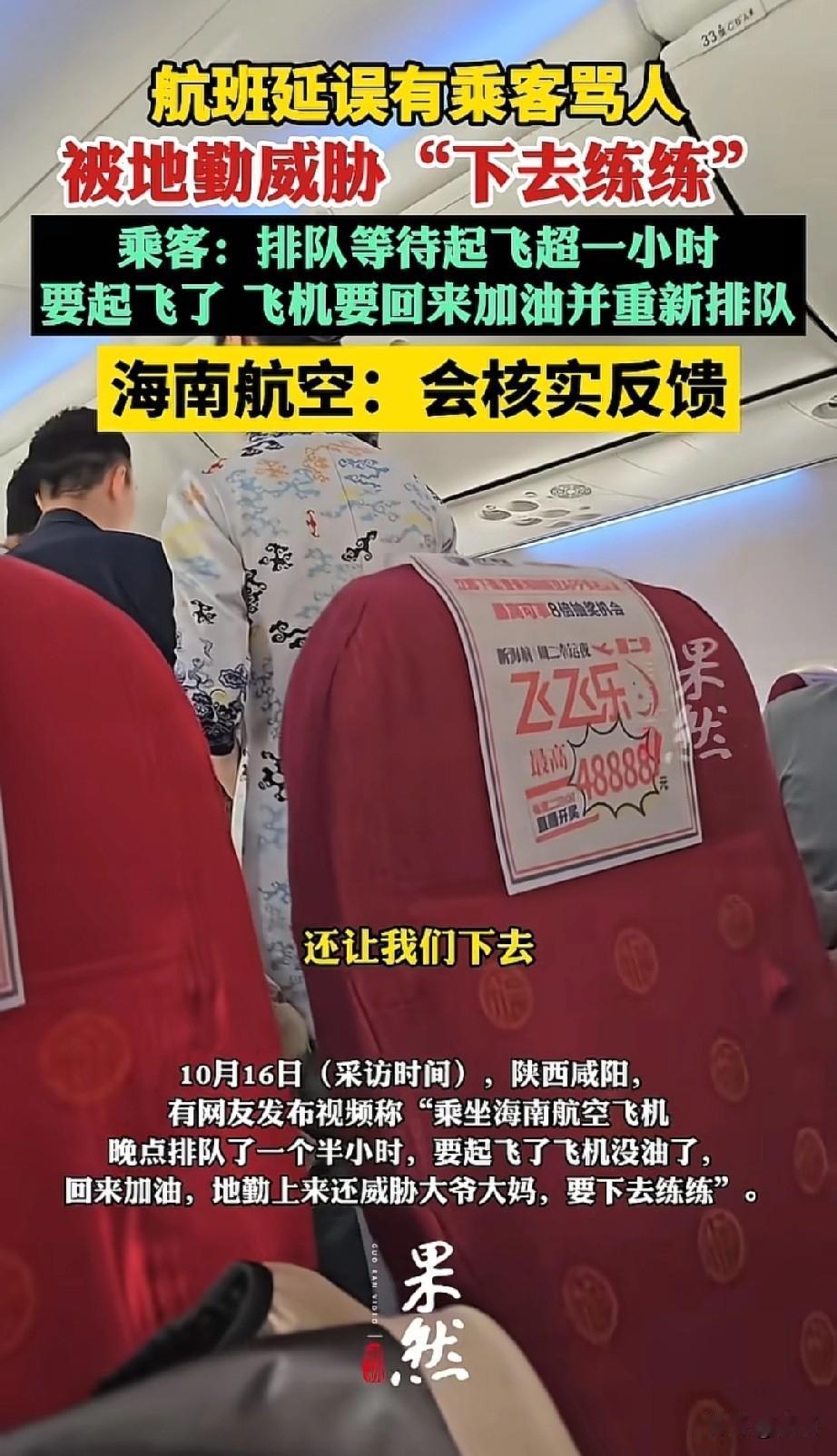 10月15日，海南航空HU7573次航班从西安咸阳机场飞青岛，因大雾仅单条跑道可