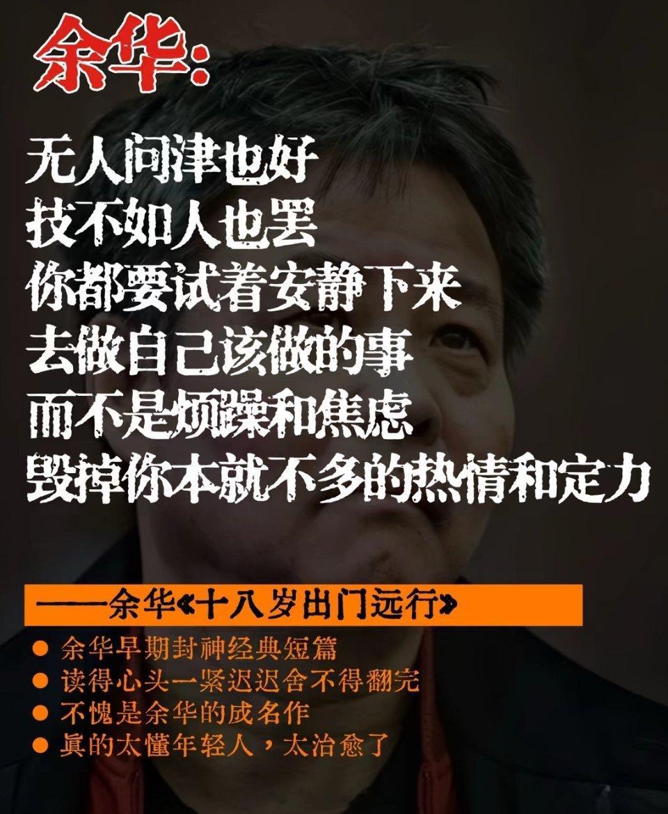 余华的成名作，比《活着》更让人动容。《十八岁出门远行》这篇小说发表于余华27岁，