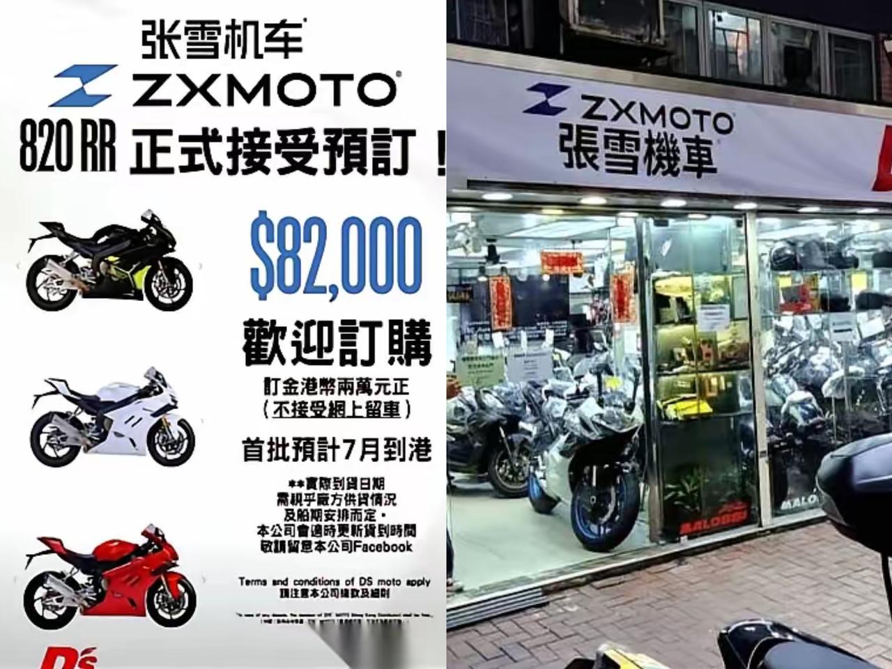 香港总代理的电话快被打爆了！张雪820RR在港开价八万二港币，订金两万依旧被疯抢