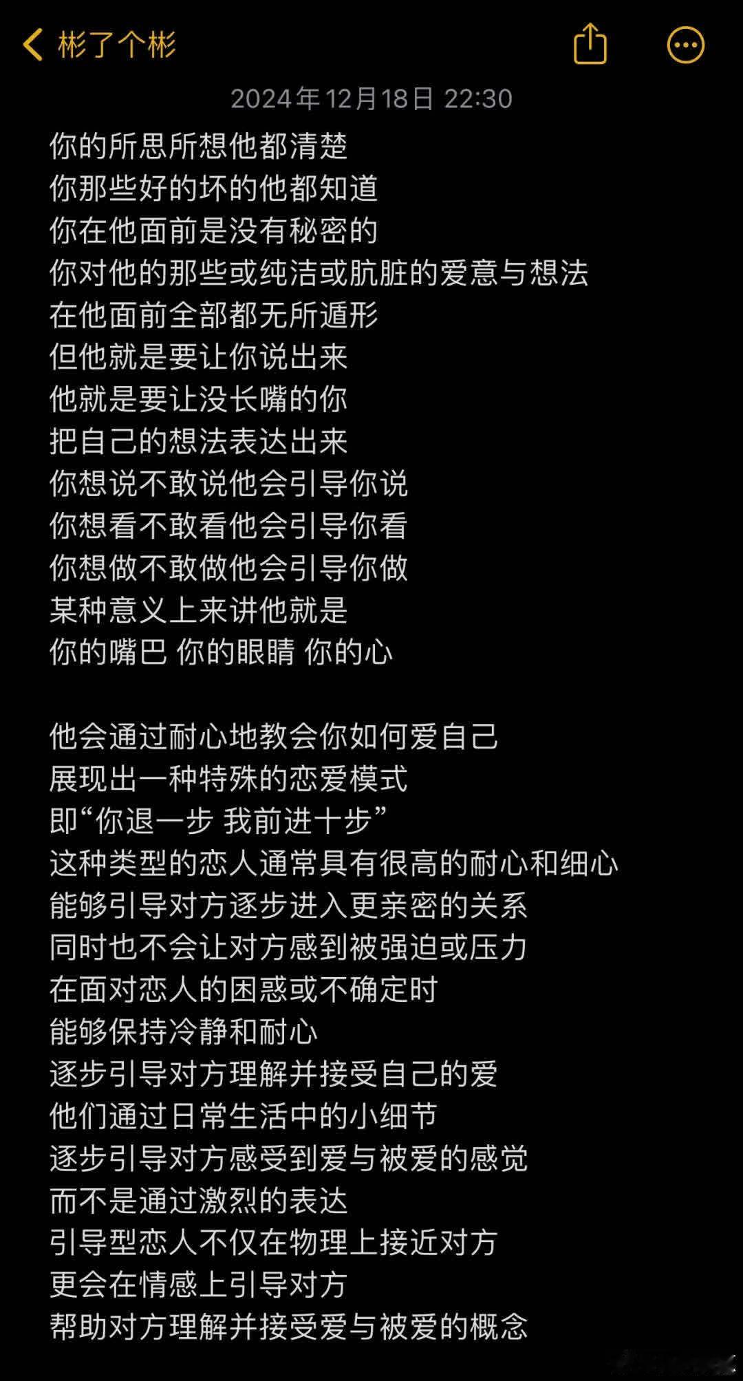 什么是引导型恋人？  你的所思所想他都清楚 你那些好的坏的他都知道 你在他面前是