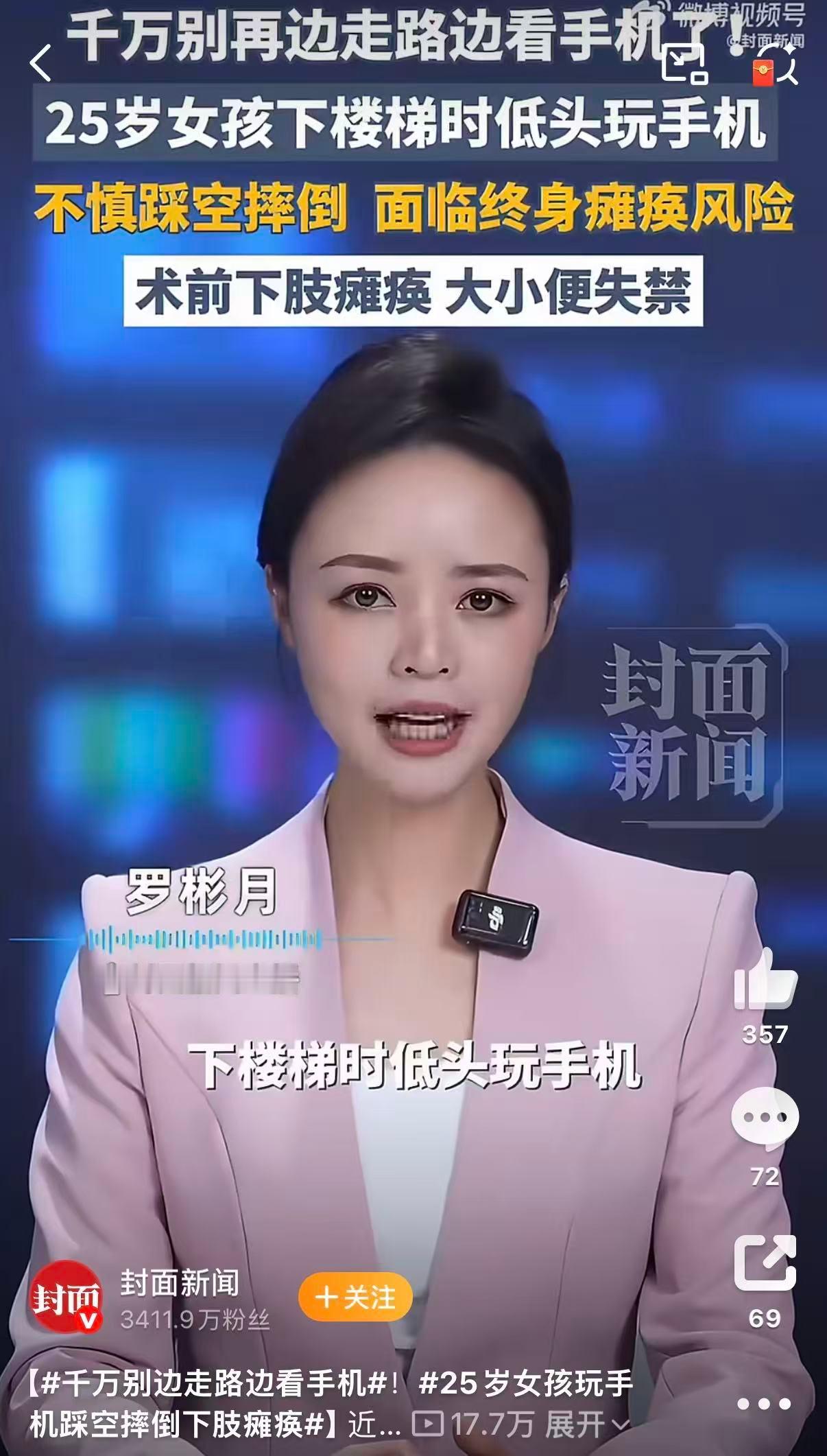 25岁女孩玩手机踩空摔倒下肢瘫痪不管是开车还是走路，千万不要看手机啊，还是要多注