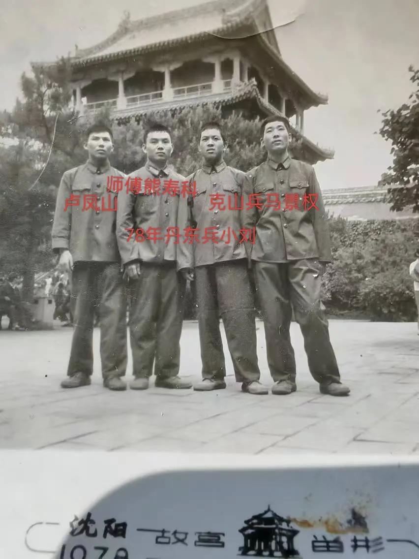 忘不了的人和事儿，回忆能照亮明天。照片是1978年夏天在沈阳故宫前拍照的。咱从左
