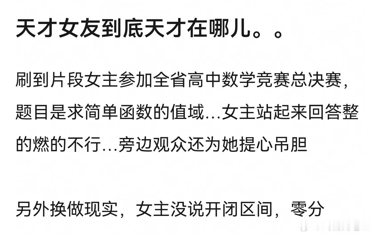 天才女友热度7000网友对剧里女主参加全省高中数学竞赛总决赛，题目是求简单函数的