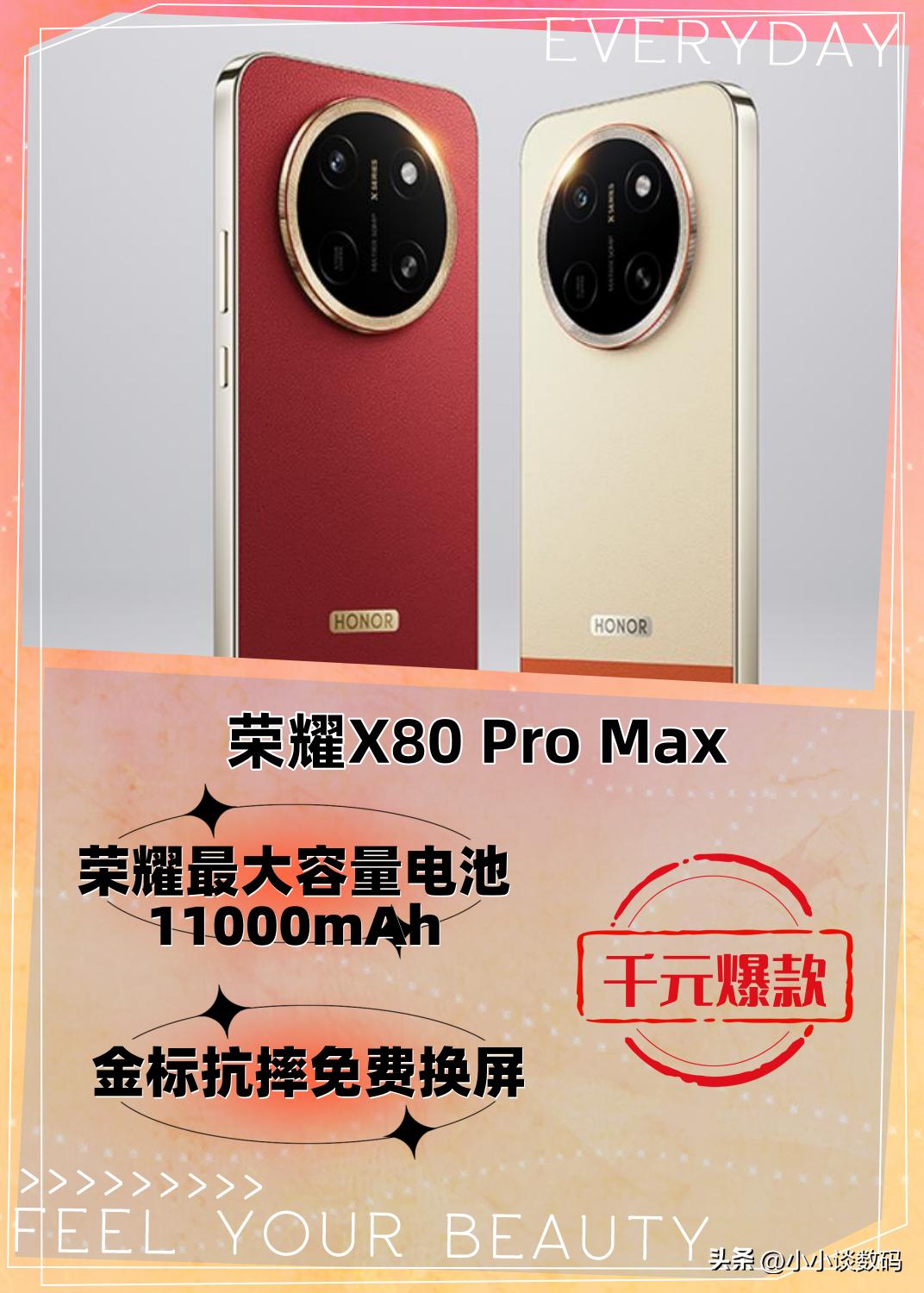 双破万属性，这次荣耀X80 Pro Max有点秀~

这次最明显的变化就是屏幕很