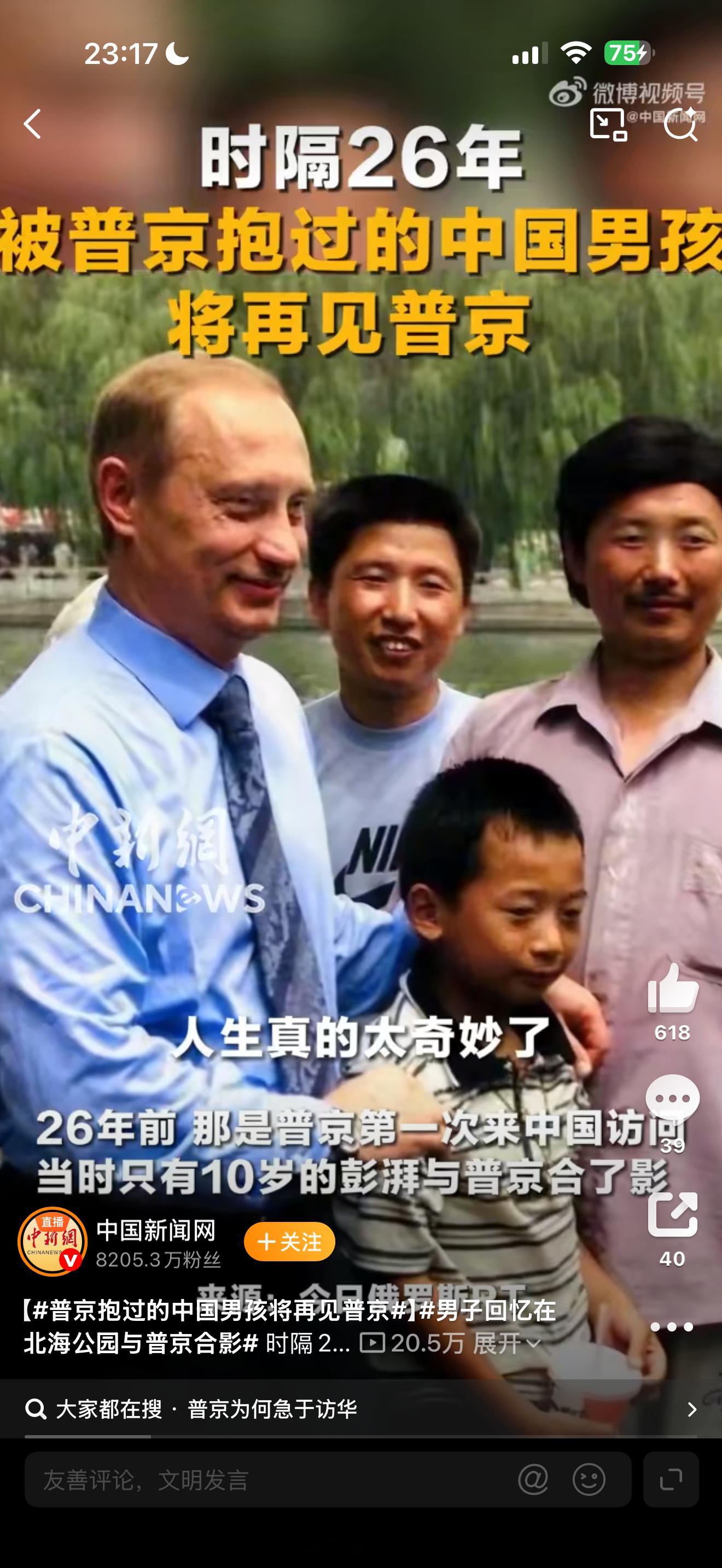 普京抱过的中国男孩将再见普京26年真的可以改变一个人图1那会儿也就不到10岁吧 