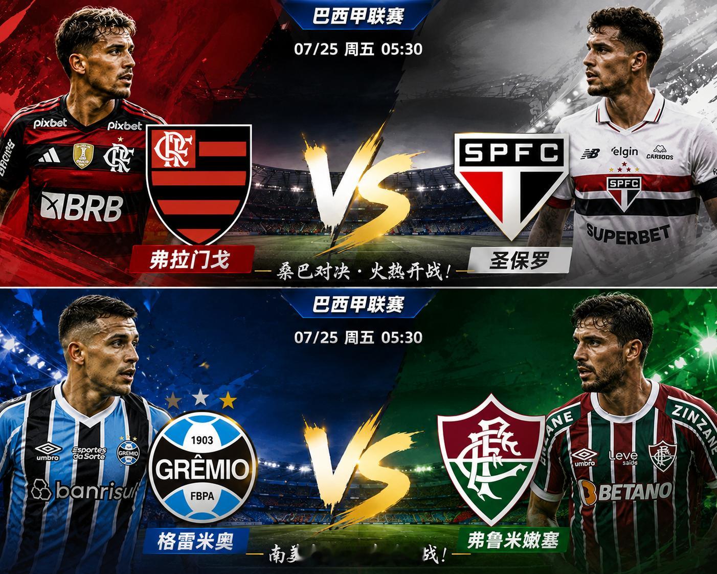 217 巴西甲2026-07-27 05:30弗拉门戈vs圣保罗大体方向：让赢风