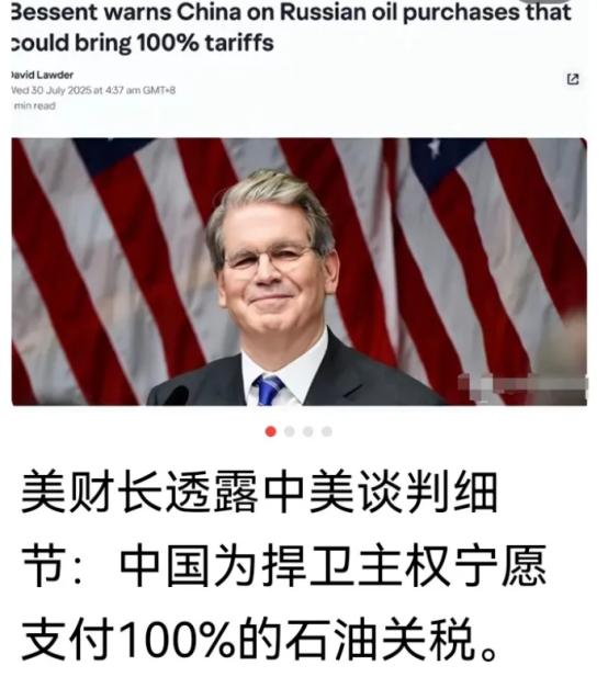 美国财政部长透露中美瑞典谈判细节。

其表示中国拒绝美国为中方进口俄罗斯石油的二