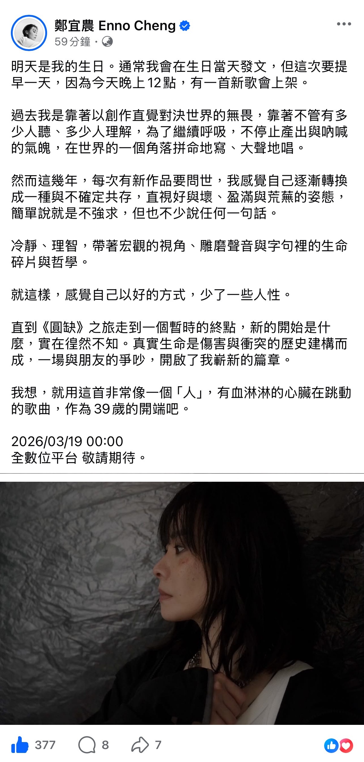 郑宜农新歌将在生日这天上线🎵 