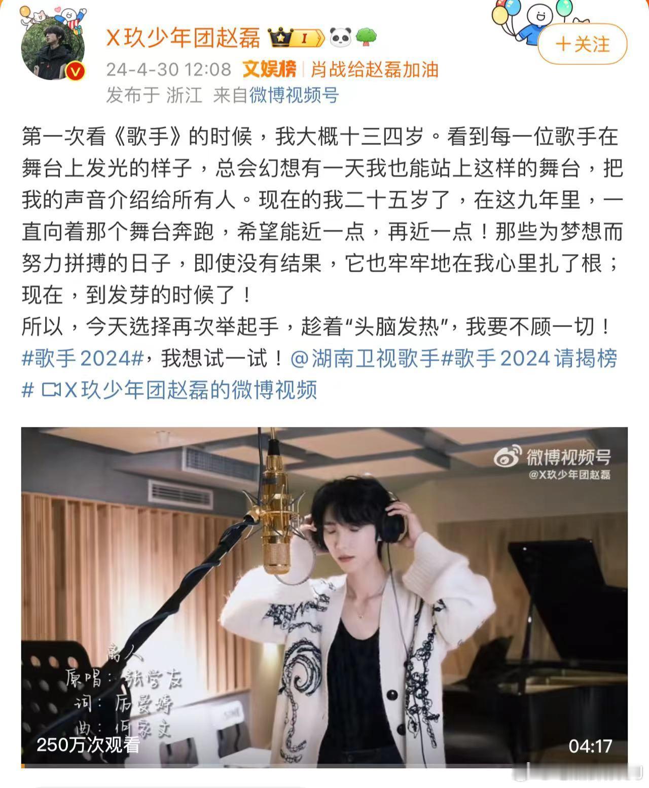 活久见，赵磊报名《歌手》集结了壶全员打call不说，连焚也到齐了，当年的导师李宇