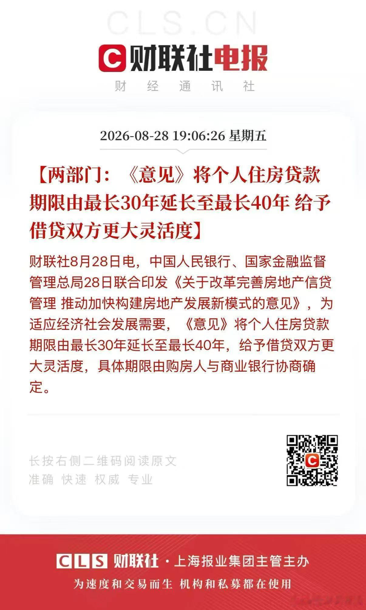 房贷延长到40年，确实灵活 ​​​