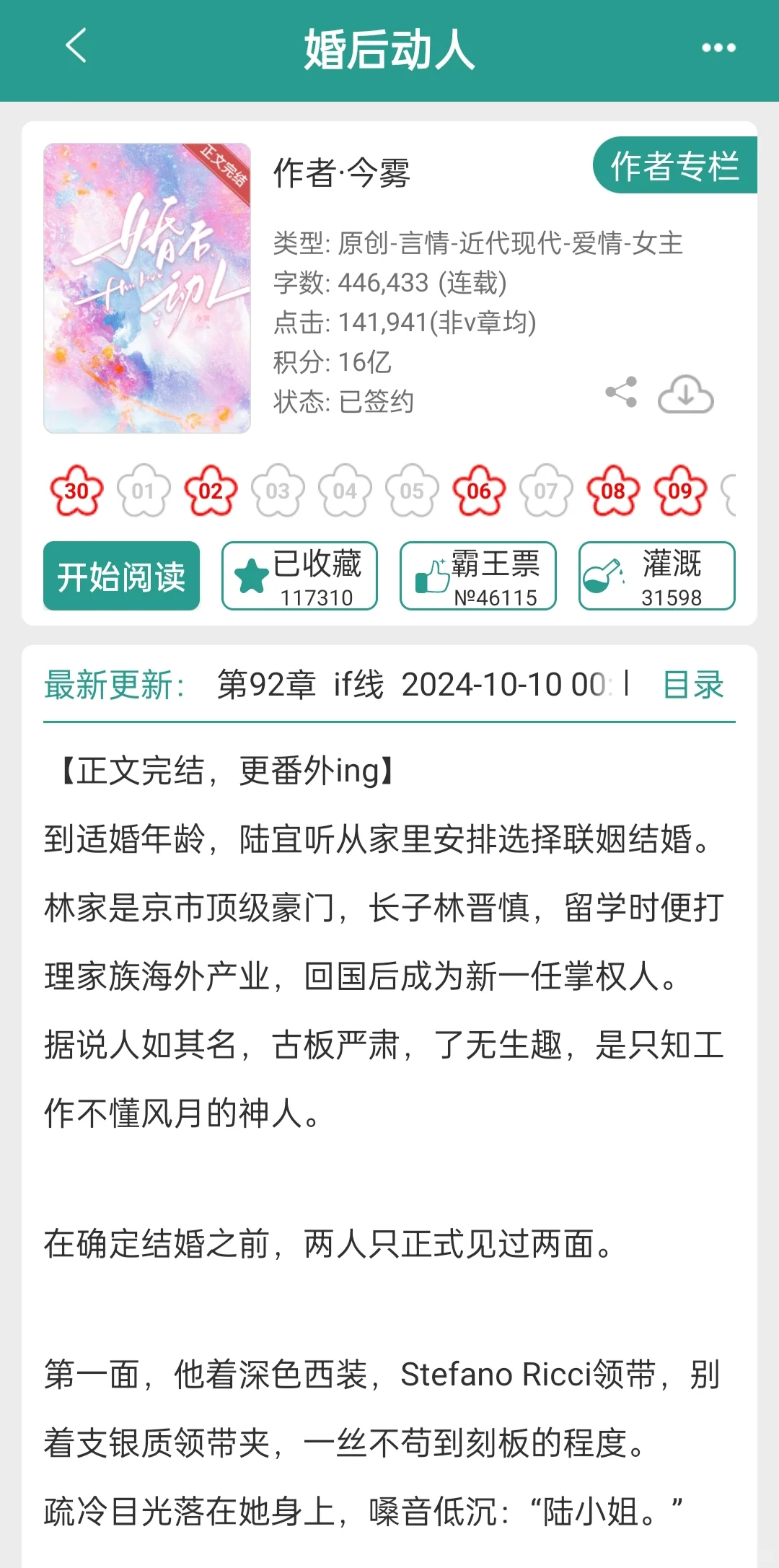 古板daddy京圈大佬✖️温柔美人，先婚后爱