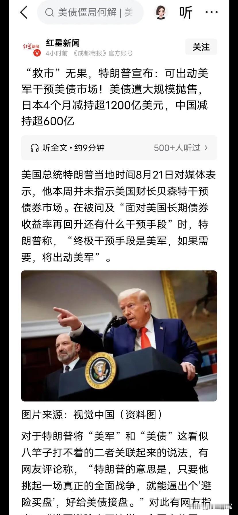 特郎普说美债的终极干预手段是美军，如果需要，将出动美军，流氓嘴脸昭然若揭，这是想