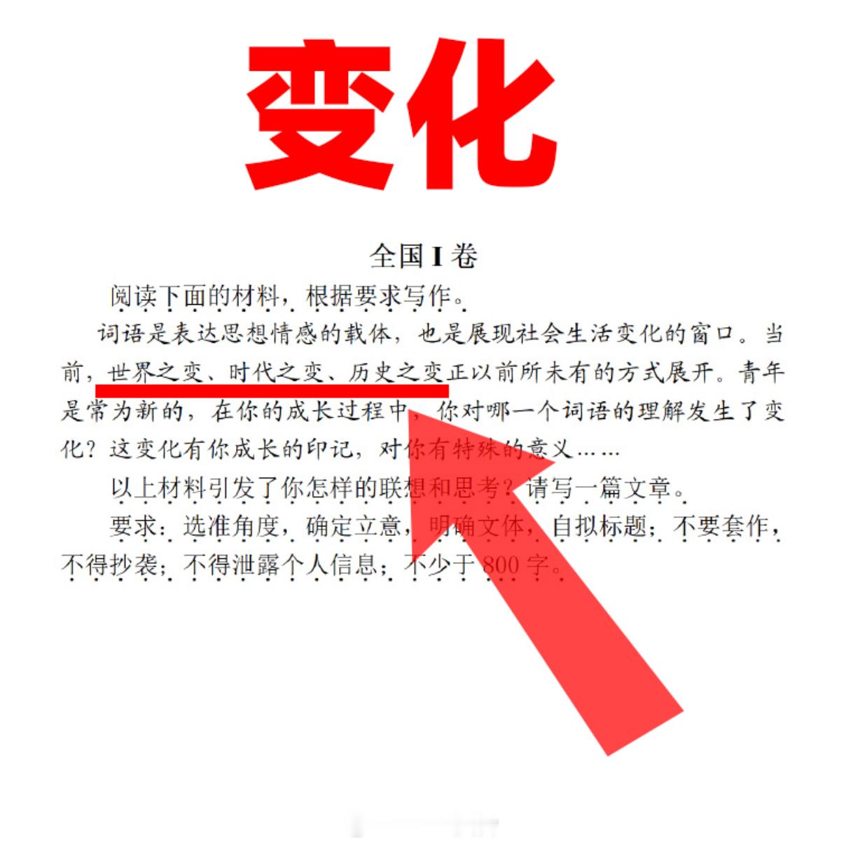 高考语文  一卷是【词语理解】的变化二卷是【日月不失其体...江汉不失其源】为喻