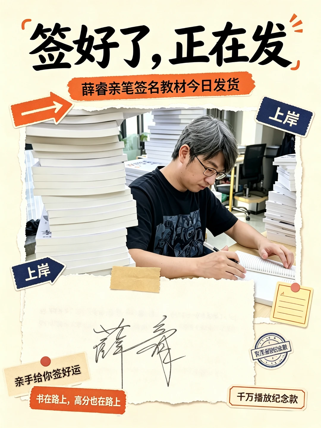 你的签名教材在路上了📚