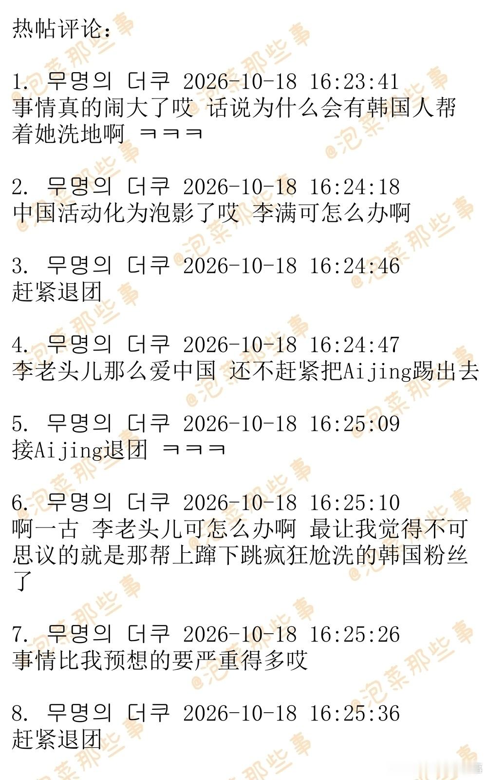 🔥🔥韩网500楼热帖评论翻译🔥🔥官媒下场 热搜1位 李秀满女团A2O L