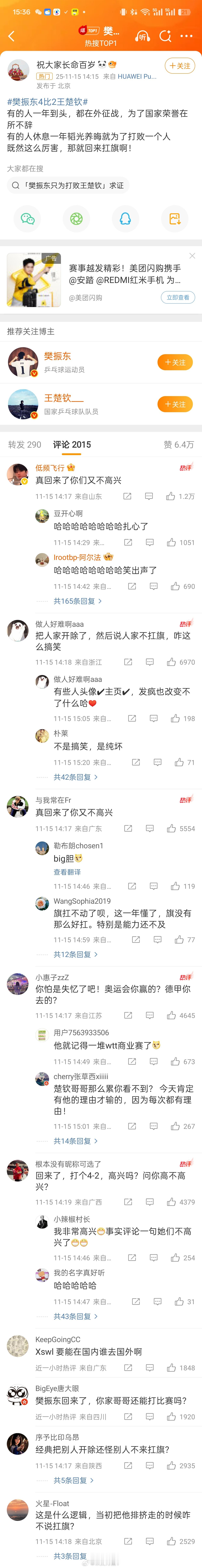 能不能好好看比赛了？王楚钦和樊振东既是全运会的对手，更是国家队的战友！两人打到4