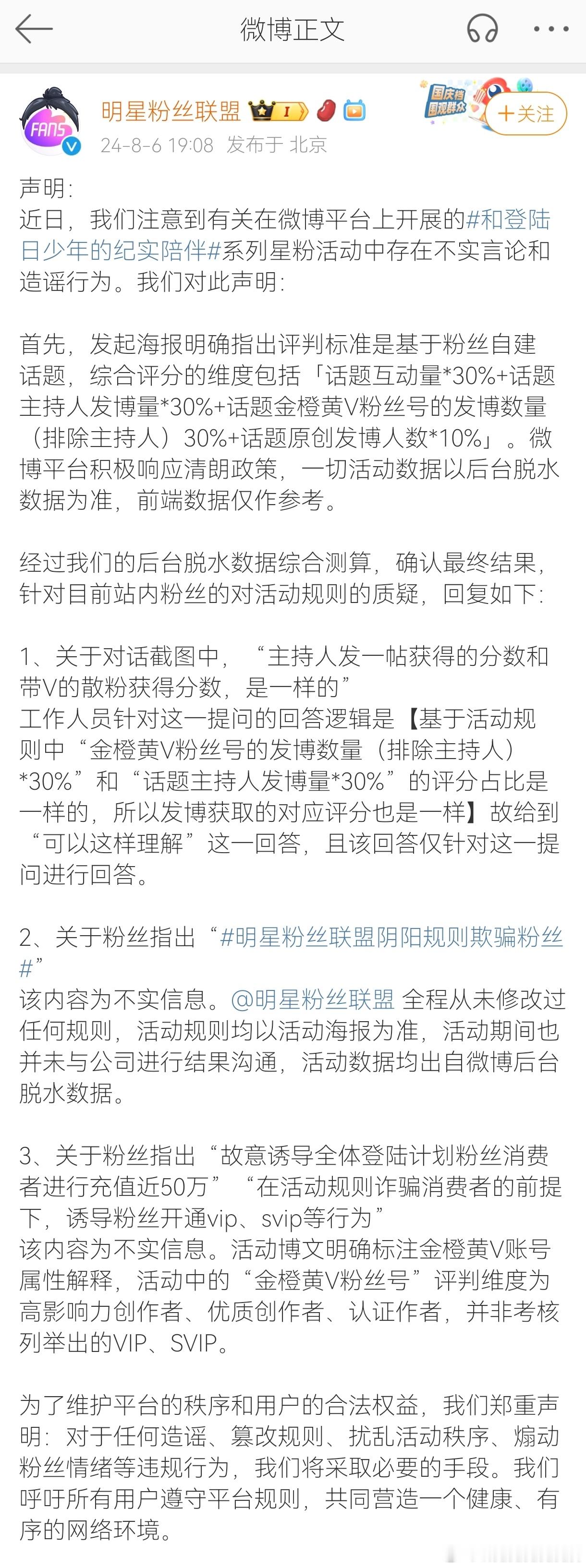 针对张泽禹粉丝维权之事，明星粉丝联盟做出回应👇 ​​​
