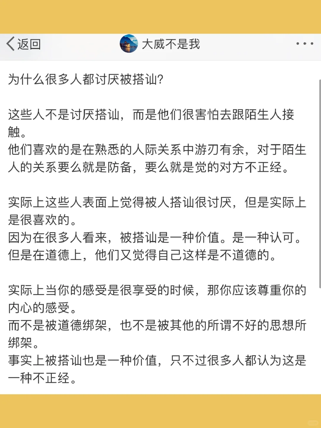 为什么很多人都讨厌被搭讪？  这些人不是讨