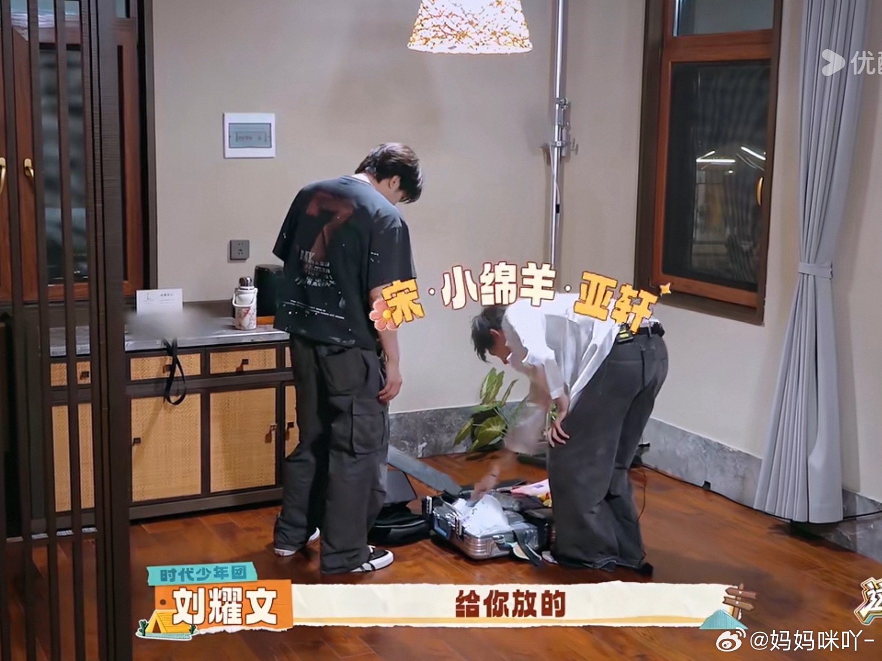 刘耀文在宋亚轩行李箱里找洗漱包💕文轩 没办法呀，小情侣住一起是这样的，不用分你