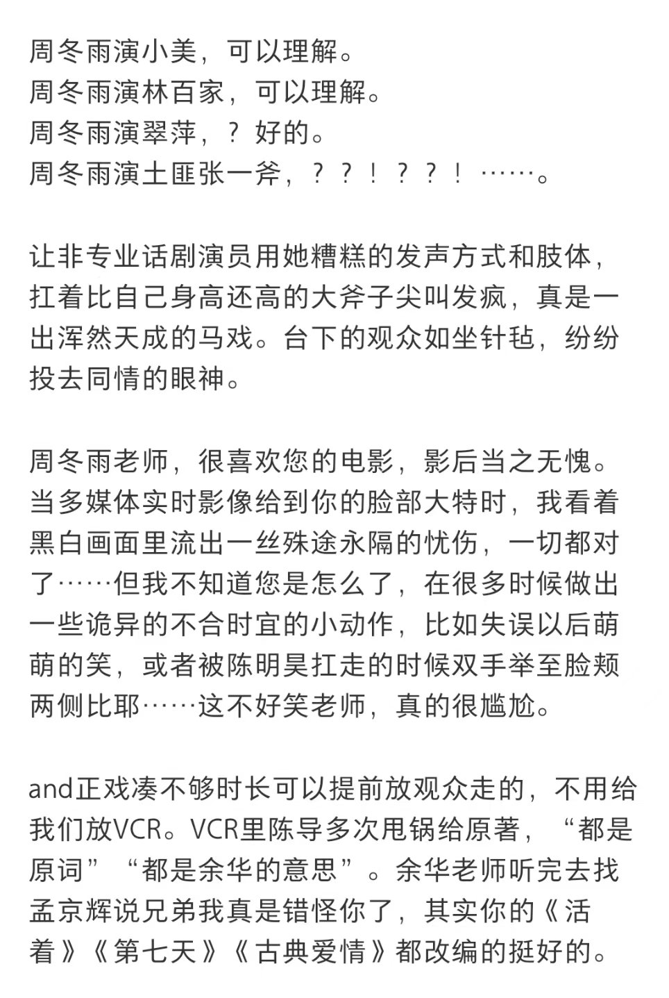 周冬雨演话剧被吐槽周冬雨段奕宏话剧被吐槽周冬雨演的话剧被吐槽了 