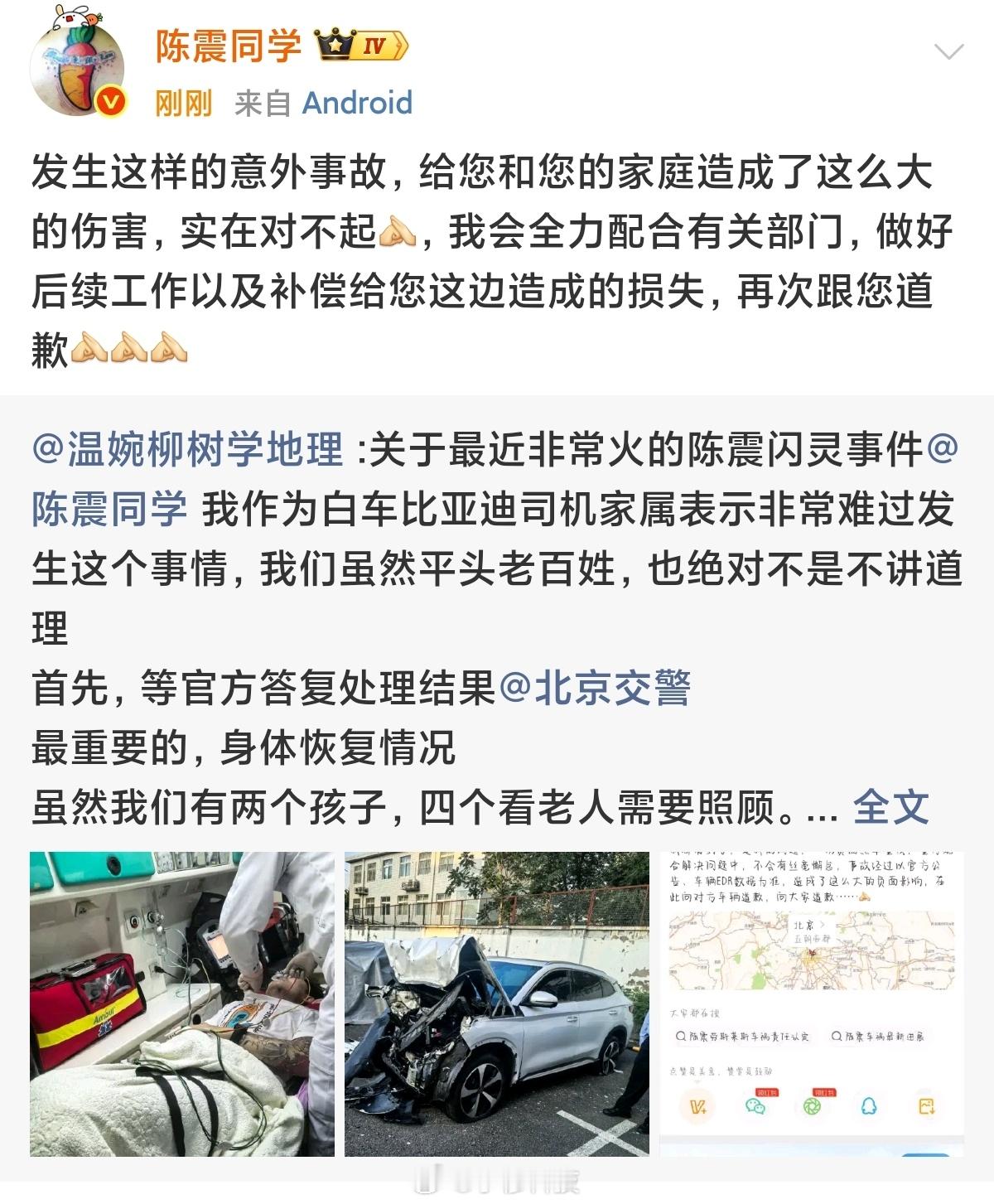 陈震向被撞车主家人道歉陈震道歉了，虽迟但到[思考] ​​​