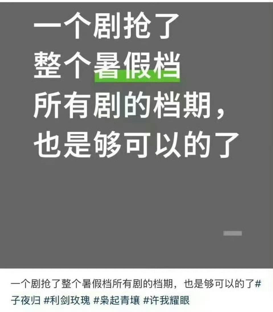 扫毒行动30多集，而且是上星的，每天两集连播，怎么可能占了一个暑期档？ ​​​