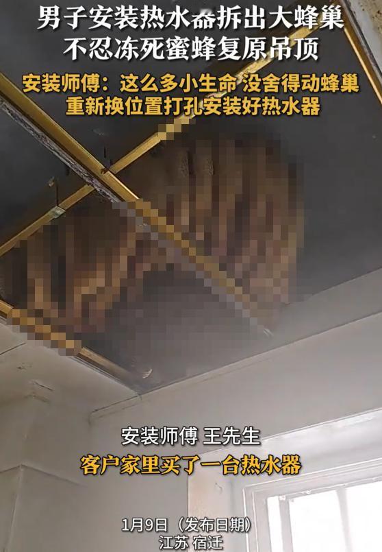 [中国赞]1月9日，江苏一男子家里安热水器，可没想到，当师傅拆开吊顶，却被吓一大