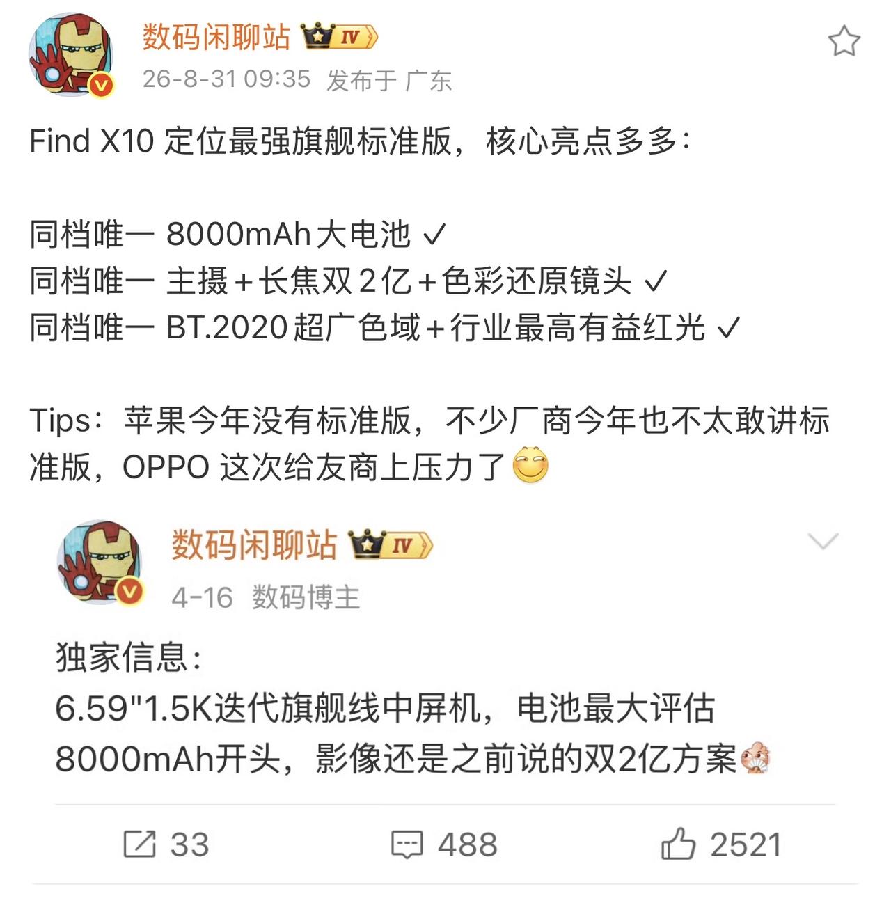 这样一来，OPPO这一代的策略也明显了。照常升级，能给的全给，估计价格就比较难控