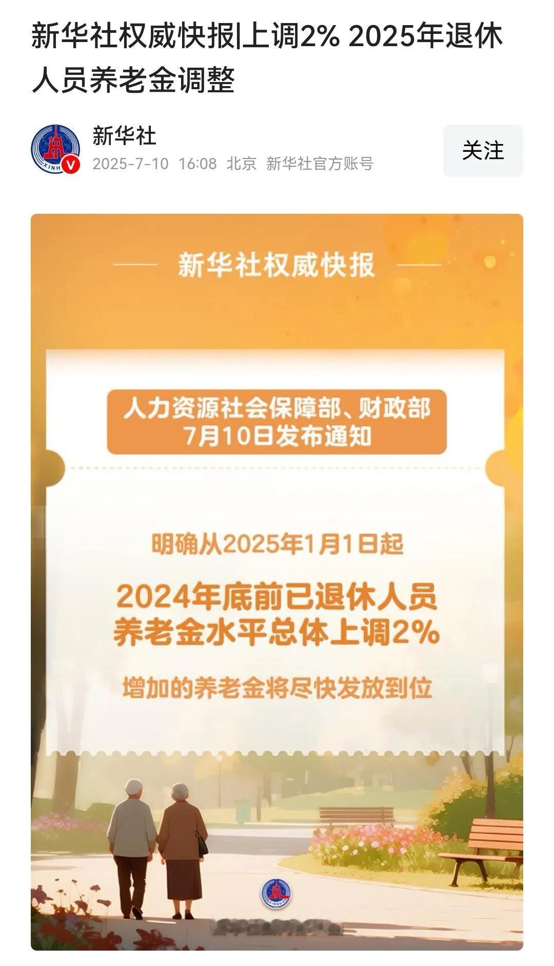 今年养老金上调政策落地，涨幅为2%，低于往年的的3%。具体什么原因，还不清楚，可