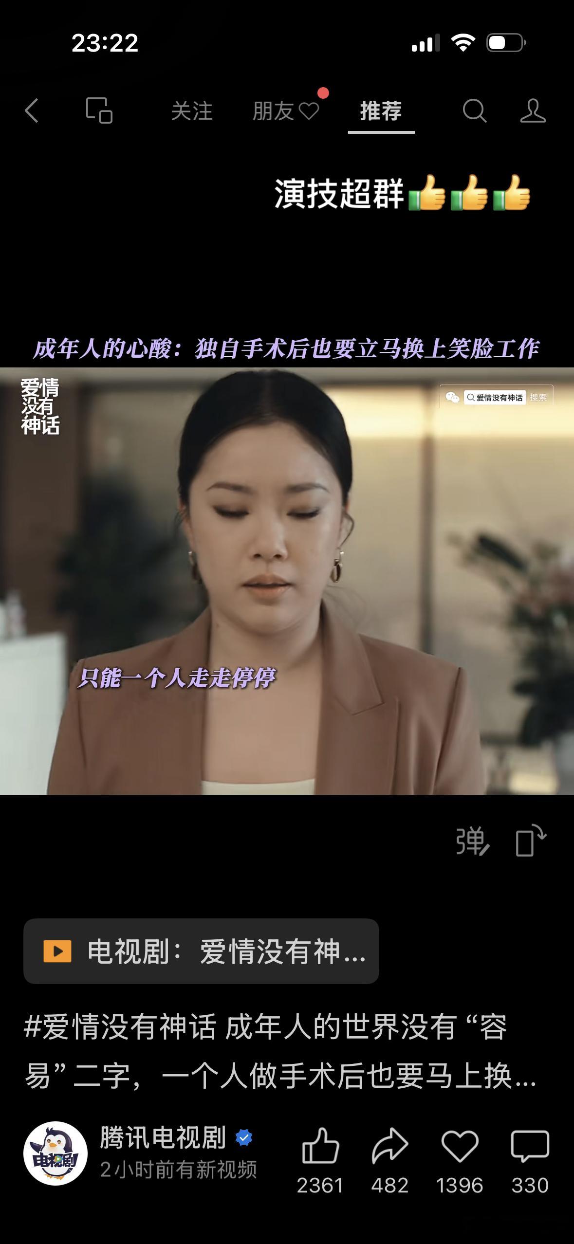 王菊演技真好‼️刷到这段，职场人狠狠代入。一个人看病一个人吃饭，眼泪拌饭之后，还